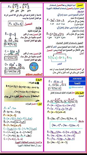 Factorisation et développement - النشر والتعميل Les identités remarquables #3APIC #2APIC #1APIC الثالثة إعدادي - 3APIC الثانية إعدادي - 2APIC الأولى إعدادي - 1APIC #Résumé de #Cours avec des #Exercices corrigés de #deuxième_Semestre #3_Année_Collège #3APIC : #racines_carrées #développement #factorisation #puissances #ordre_opérations #théorème_Thalès #théorème_Pythagore #triangles_rectangles #trigonométrique #angles_inscrit #angles_centre #triangles_isométriques #triangles_semblables #Mathémati