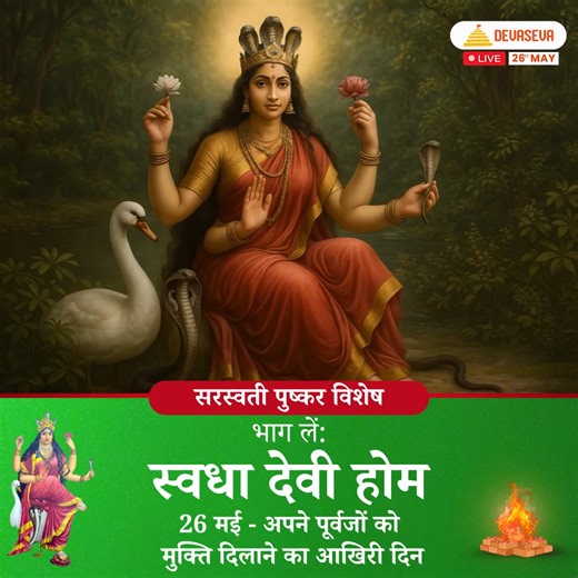 🔱 This Saraswati Pushkaram, honour your ancestors with sacred rituals & end Pitru Doshas. Perform powerful Pitru Sevas from home – Swadha Devi Homa, Nadi Puja & Aama Shraaddh – to bring peace to your ancestors and receive divine blessings. 🙏 Each seva includes your name in sankalpa, live streaming, Prasad & sacred Pushkara Jal. 🌊✨ 🔗 Book Now: https://www.devaseva.com/campaigns/Saraswati-Pushkara-Sevas-2-Day12-May2025 | Devaseva