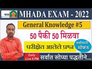 #5 Mhada Bharti General Knowledge | म्हाडा भरती सामान्य ज्ञान | By Sachin Sir