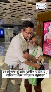 3.9M views · 54K reactions | বহুরূপিতে খুড়োর (প্রদীপ ভট্টাচার্য )...