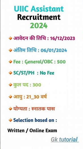 UIIC Assistant Recruitment 2024 #gktutorial