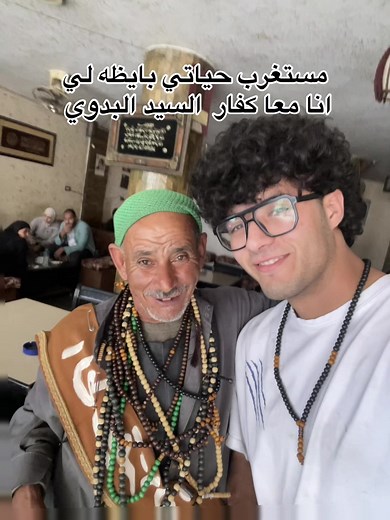 مولد السيد البدوي في طنطا: حياة بايظة