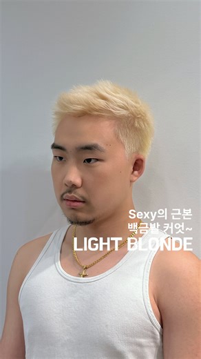 ✨ Light Blonde Colour ✨ Our client’s second visit to ICON. He’s been dreaming of a bright blonde from the start, but we always prioritize healthy bleaching over rushing colour. On his first visit, we started with an ash gray base to protect the hair. This time, during his root retouch, we finally went for that full blonde moment. A clean, luminous tone that looks effortlessly cool.⚡ ✔ Healthy transition from ash to blonde ✔ Even lift with minimal damage ✔ A tone that glows, not just shines At IC