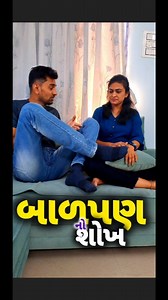 159 reactions · 11 comments | 藍 આને શોખ ના કહેવાય Gujarati comedy reels video Kathiyawadi comedy Couple comedy Viral reel #mrmrspansuriya #jasuaj143official #comedyreels #funnyreels #viralreels #instagramreels #gujarati #gujju #gujjubhai | Jasmin Kumar Pansuriya | Facebook