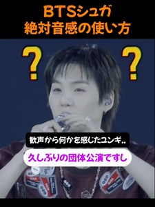 BTSシュガ、絶対音感の使い方 #bts #suga #ユンギ #シュガ