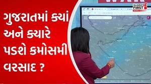 2.9K views · 76 reactions | Gujarat Rain: ગુજરાતમાં ક્યાં અને ક્યારે પડશે કમોસમી વરસાદ ? #Gujarat #AmbalalPatel #Weather #Forecast #Windy #GujaratFirst | Gujarat First | Facebook
