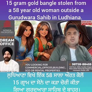1.2K views · 241 reactions | 15 gram gold bangle stolen from a 58 year old woman outside a Gurudwara Sahib in Ludhiana. ਲੁਧਿਆਣਾ ਵਿਖੇ ਇੱਕ 58 ਸਾਲਾ ਔਰਤ ਕੋਲੋਂ 15 ਗ੍ਰਾਮ ਦਾ ਸੋਨੇ ਦਾ ਕੜਾ ਚੋਰੀ ਕੀਤਾ ਗਿਆ ਗੁਰਦੁਆਰਾ ਸਾਹਿਬ ਦੇ ਬਾਹਰ। | Ludhiana Post | Facebook