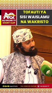 Tofauti yetu sisi Waislamu na Wakristo.. Sikiliza kisa hiki utajifunza Jinsi sisi tunavyotofautiana na Wakristo.. #zanzibar #reelsinstagram #trending #mawaidha #trendingreels #reels #tanzania #mawaidhayenyemanufaa #trendingreelsvideo #viral #millardayoupdates #aqupdates #aqonlinetv | Aq Online Tv