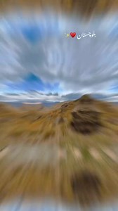 3.3K views · 105 reactions | Balochistan | Balochistan weather and geography | Facebook