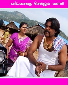 149K views · 1.6K reactions | பரீட்சைக்கு செல்லும் வள்ளி | Saregama Tamil | Facebook