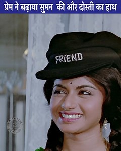 5.4M views · 50K reactions | Watch this friendship scene from the movie 'Maine Pyar Kiya;, starring #SalmanKhan and #Bhagyashree. #ReliveRajshri #75YearsOfRajshri | Rajshri | Facebook