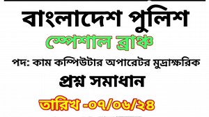 21K views · 327 reactions | বাংলাদেশ পুলিশ স্পেশাল ব্রাঞ্চ কাম...