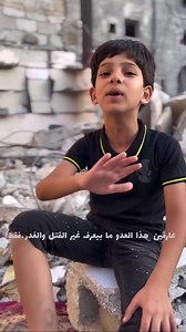 1.2K views · 151 reactions | This encapsulates the hearts of P al estinians, even in the young, there are only hearts filled of eman and wisdom ❤‍啕 Ya Allah protect this young boy and give strengths to our ummah to rise above oppression! 爐 Say Ameen! #genocide #GazaUnderAttack #FreePalestine #Stand4Palestine | DOAM - Documenting Oppression Against Muslims | Facebook
