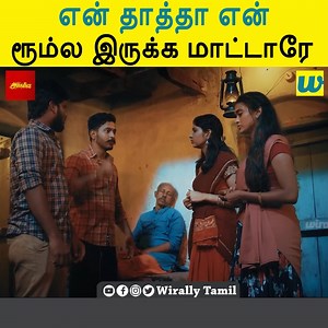 155K views · 403 reactions | என் தாத்தா என் ரூம்ல இருக்க மாட்டாரே || Araathi | Araathi | Facebook