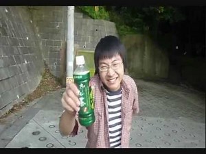 自作CM『おーいお茶』