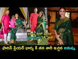 Anushka sharma shares her saree with Duplessis wife | Gup Chup Masthi