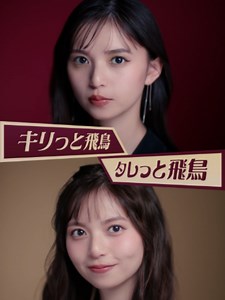 KATE×齋藤飛鳥｜アイライナー＆アイブロウで作る2つの目もと印象