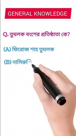 GK questions #shortvideo #english #wbpupdate #spokenenglish #rtcexamcrack #wbpp #viral #education