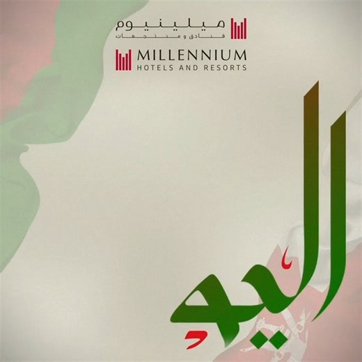 Wishing all Omanis a prosperous 53rd National Day from Grand Millennium Muscat! May this special occasion be filled with joy, unity, and boundless prosperity. #GrandMillenniumMuscat #Oman #OmanNationalDay | Grand Millennium Muscat Hotel
