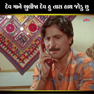 82K views · 803 reactions | દેવ માને ભુલીજા દેવ હુ તારા હાથ જોડુ છુ | Ultra Gujarati | Facebook