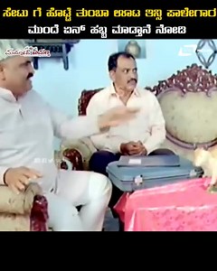 613K views · 10K reactions | ಸೇಟು ಗೆ ಹೊಟ್ಟೆ ತುಂಬಾ ಊಟ ತಿನ್ಸಿ ಪಾಳೇಗಾರ,ಮುಂದೆ ಏನ್ ಹಬ್ಬ ಮಾಡ್ತಾನೆ ನೋಡಿ Watch Maryade Ramanna Movie Scene On #SRSMediaVision | SRS Media Vision | Facebook