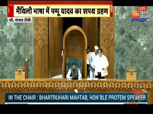 Pappu Yadav Oath Video: पप्पू यादव ने की #ReNEET की मांग | Zee Bihar Jharkhand