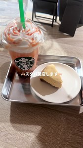スタバ開店！リアルおままごとフラペチーノ