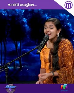 Maavin Chottile | Murugan Kattakkada | M G Sreekumar | Anusree | Super 4 Ishtaganangal 09 Lyrics : Murugan Kattakkada | Music : M G Sree Kumar Cover Singer : Anusree | Movie : Oru Naal Varum | Manorama Music Songs