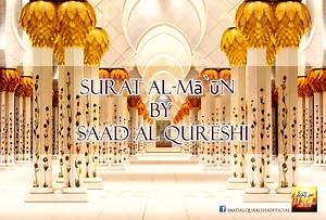 Listen Beautiful Surat Al-Ma`un - The Noble Qur'an - القرآن الكريم By Saad Al-Quraishi | Saad Al Qureshi