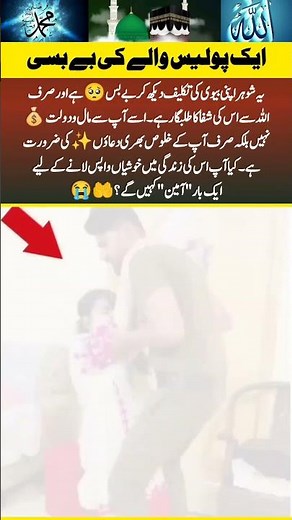 Helplessness of a Policeman | #shorts #fyb #islamicshorts #pakistan #emotional #reels #urdu