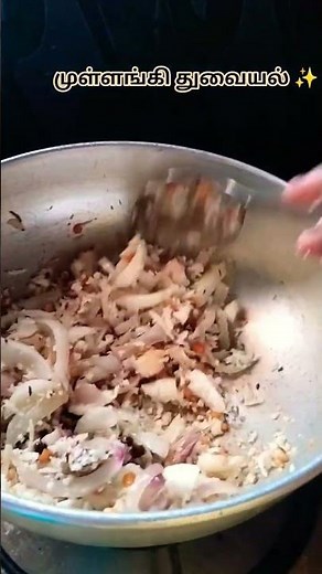 முள்ளங்கி துவையல் செய்யலாமா 💚#cookingvideo #trending #lunch#viral #lunchboxrecipe #முள்ளங்கி துவையல்