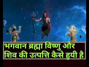 bhahma vishnu mahesh ki utpatti