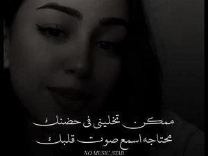 ‏ممكن تخليني في حضنك ♥🥹 #foryou #explore #بدون_موسيقى #اغاني