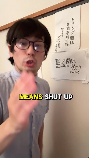 “黙って聞け、くず！” directly translates to “Shut up and listen, you scum!” in English. It’s a sharp, aggressive Japanese phrase often used to express extreme frustration, anger, or disdain toward someone who is perceived as disrespectful, annoying, or behaving poorly. Let’s break it down: • 黙って聞け (“Shut up and listen”): This part is a command telling the person to stop talking and pay attention. It’s blunt and leaves no room for argument, conveying impatience or authority. • くず (“Scum” or “trash”): This
