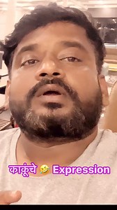 42K views · 808 reactions | काकूंचे Expression #marathi #kaku #kaka #hindi #maharashtra #maharashtrian #m...ndians #कोल्हापूरकर_विषय_हार्ड_mh_09 #kolhapur #kolhapurkar #ichalkaranji #satara #pandharpur | Mi Marathi Bhau | Facebook