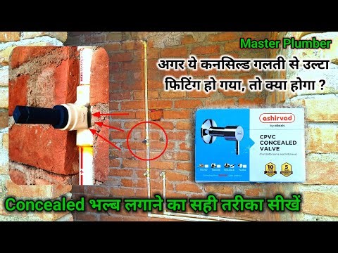 Concealed Valve Fitting Kaise karen, How To Concealed Valve Installation. #masterplumber