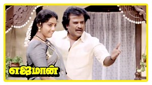 Yejamaan Tamil Movie | Emotional Scenes | Rajinikanth | Meena | Napolean | Ilaiyaraaja Stay connected with us! ► Like us on Facebook: https://www.facebook.com/APInternational/ ► Subscribe on YouTube:https://www.youtube.com/user/apinternational/ ► Follow us on Instagram: https://www.instagram.com/APInternational/ ► Tweet to us: https://twitter.com/apifilms/ Movie Credits 🎬 Movie: Yejamaan Star Cast: Rajinikanth, Meena, Napolean Director: R. V. Udayakumar Producer: M. Saravanan, M.Balasubramaniam