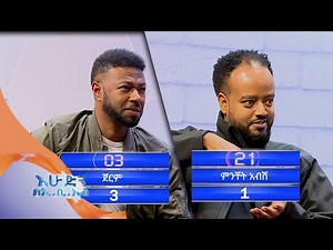 "ሙስና ግን እየተሰራ ነዉ በጠራራ ፀሀይ አስፋዉ እባክህ" አብሌክስ እና ዲጄ ዊሽ ጋር በ3 ማዕዘን ከእሁድን በኢቢኤስ