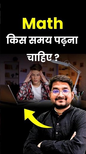 Math पढ़ने का सही समय क्या है?🤔🤔| Rohit Sir | Mathkeeda🔥🔥#class12maths #mathsclass #math #viralshort