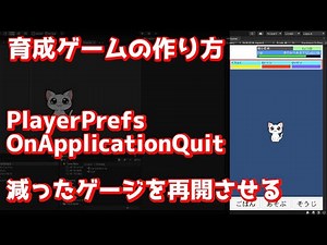 時間を取り出す、アプリ終了時に保存するPlayerPrefs、OnApplicationQuit【Unity+育成ゲーム】