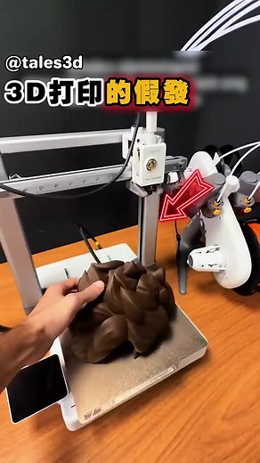 3D打印二次元假发：送给秃顶同事的创意变身