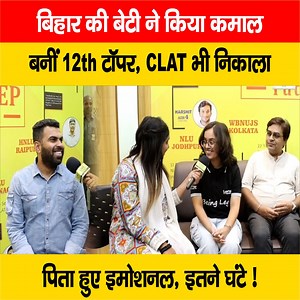 254K views · 2.3K reactions | देखें वीडियो, Law Prep Tutorial की आयुषी प्रिया ने कर दिया कमाल, बनीं 12th टॉपर, पिता हुए भावुक, कैसे की तैयारी ? #12thTopper #AyushiPriya #LawPrepTutorial #Patna #Bihar | LiveCities BIHAR | Facebook