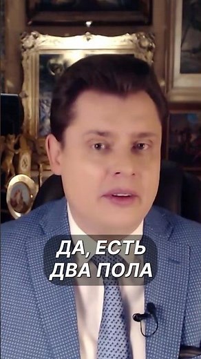 There are only two sexes | Scientist E. Ponasenkov