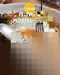 845 reactions · 116 shares | ชวนทำเมนู “กะเพราหอยแมลงภู่”...