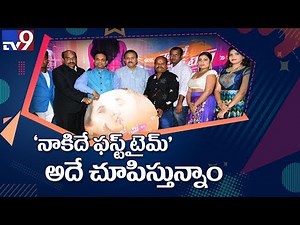 'Nakide First Time' movie trailer launch - TV9