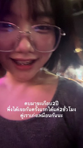 เจอแฟนครั้งแรก LDR: 2 ปี คุยกัน พึ่งได้เจอ