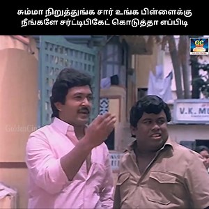 89K views · 2.4K reactions | சும்மா நிறுத்துங்க சார் உங்க பிள்ளைக்கு நீங்களே சர்ட்டிபிகேட் கொடுத்தா எப்பிடி | Golden Cinema | Facebook