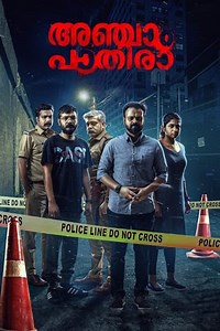 Watch And Download Movie Video Anjaam Pathiraa For Free!