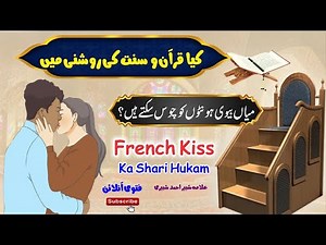 French Kiss In Islam || Fatwa Online || Kya Shohar Biwi Ke Hont Choom Sakta Hai