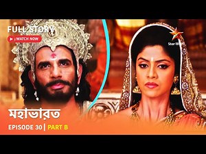 Full Story | Mahabharat | Episode 30 | Part B